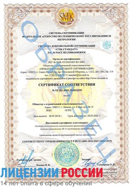 Образец сертификата соответствия Шадринск Сертификат ISO 14001